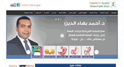 Desktop Screenshot of obesityclinicegypt.com