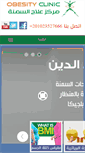 Mobile Screenshot of obesityclinicegypt.com